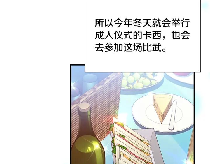 奶萌魔力小公主在哪免费观看漫画,第116话 卡西的成年仪式122图