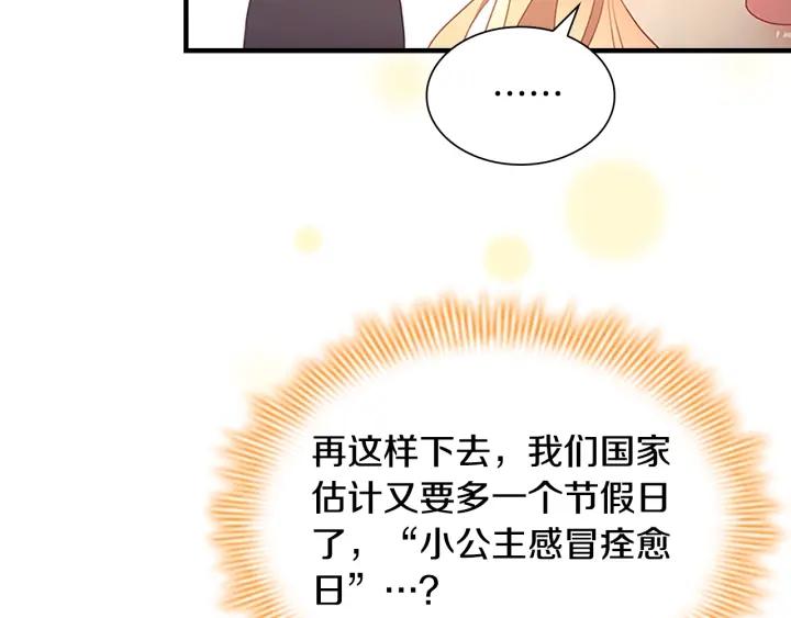 奶萌魔力小公主第一季漫画,第116话 卡西的成年仪式101图