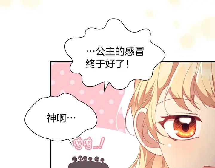 奶萌魔力小公主第一季漫画,第116话 卡西的成年仪式100图