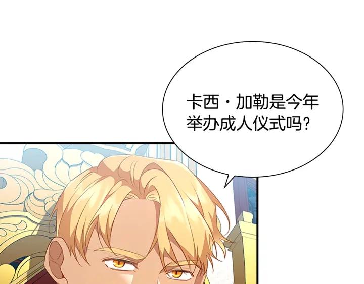 奶萌魔力小公主在哪免费观看漫画,第116话 卡西的成年仪式43图