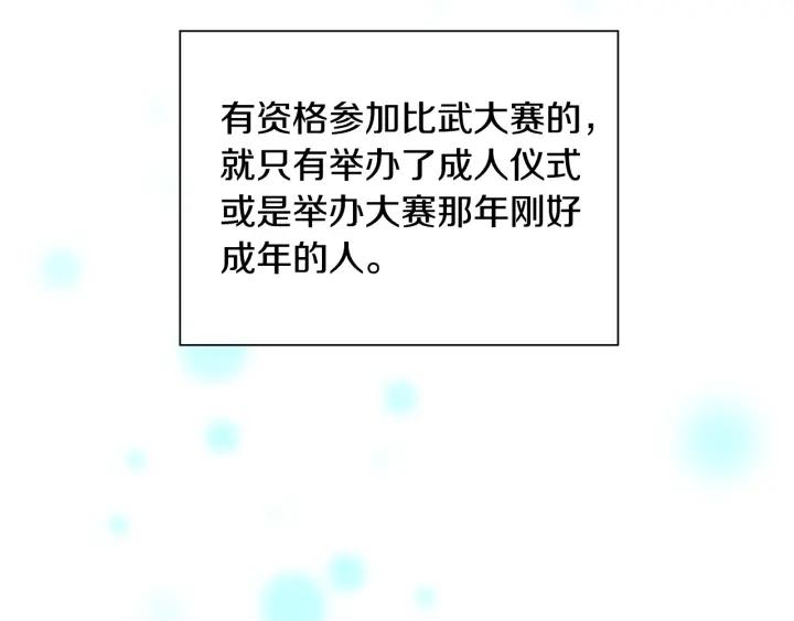 奶萌魔力小公主在哪免费观看漫画,第116话 卡西的成年仪式119图