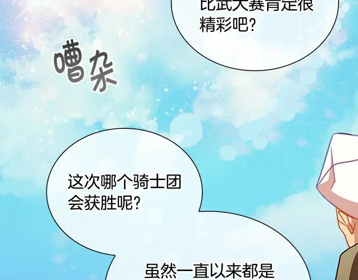 奶萌魔力小公主在哪免费观看漫画,第116话 卡西的成年仪式80图