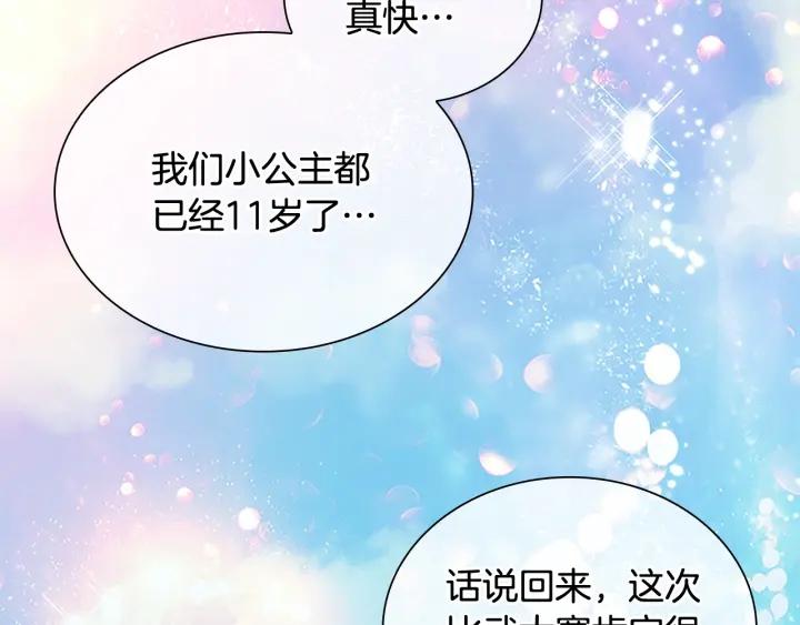 奶萌魔力小公主第一季漫画,第116话 卡西的成年仪式79图