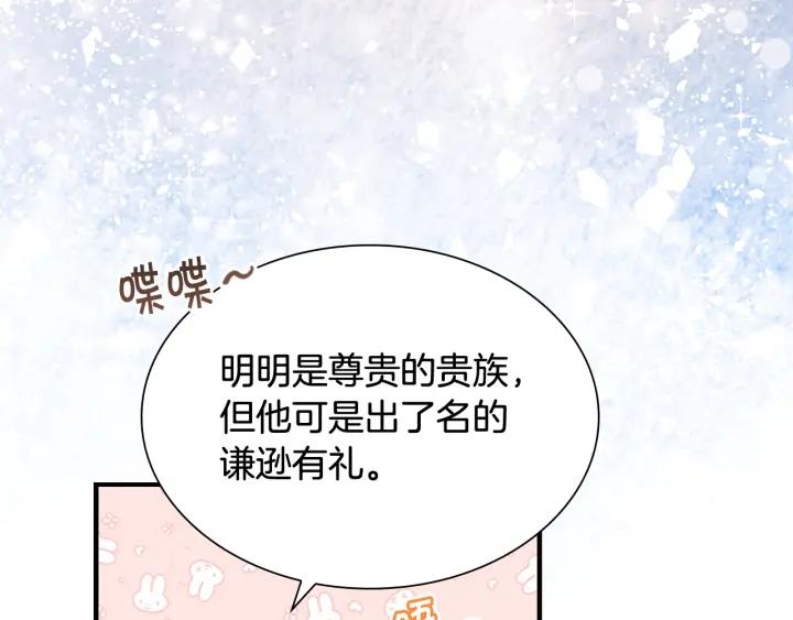 奶萌魔力小公主漫画怎么画漫画,第117话 最佳女婿134图