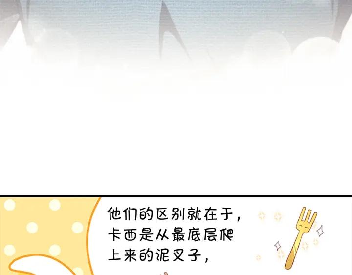 奶萌魔力小公主漫画免费式阅读漫画,第117话 最佳女婿138图