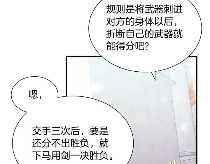 奶萌魔力小公主漫画怎么画漫画,第117话 最佳女婿122图