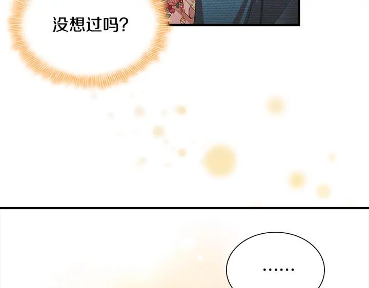 奶萌魔力小公主漫画免费式阅读漫画,第117话 最佳女婿84图