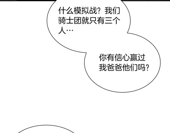 奶萌魔力小公主漫画免费式阅读漫画,第117话 最佳女婿73图