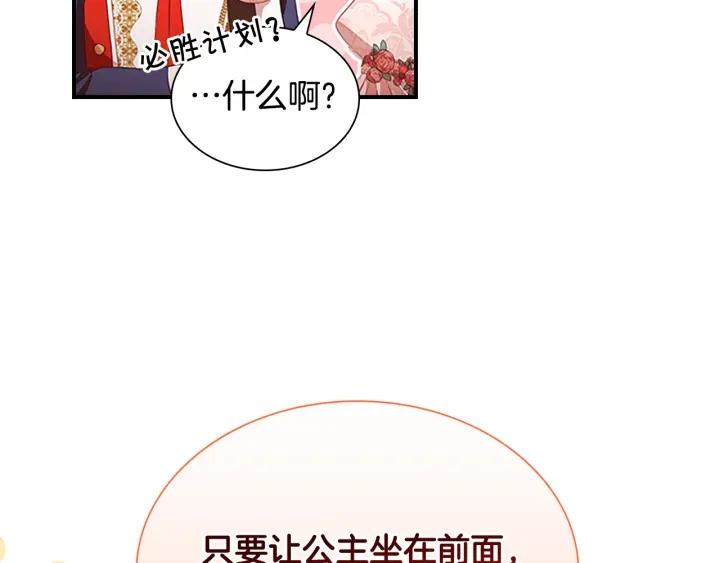 奶萌魔力小公主漫画怎么画漫画,第117话 最佳女婿75图