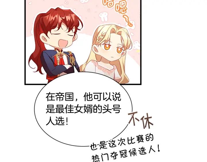 奶萌魔力小公主漫画怎么画漫画,第117话 最佳女婿135图