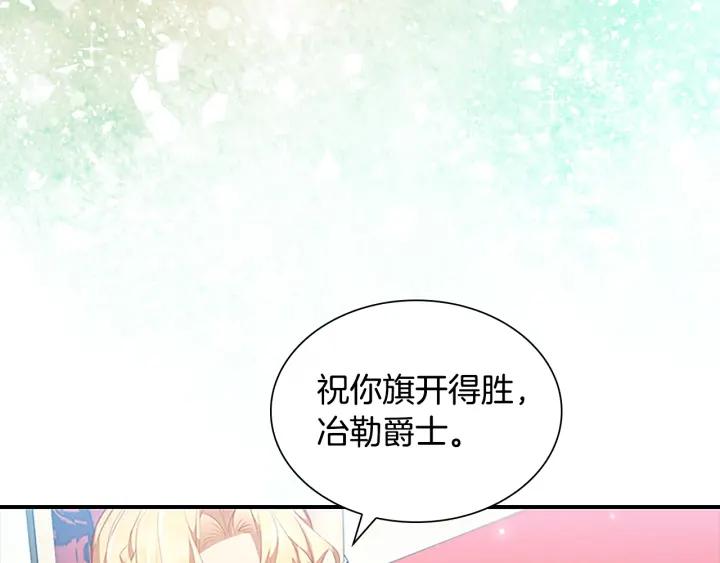 奶萌魔力小公主漫画免费阅读下拉式漫画,第118话 公主的手帕21图