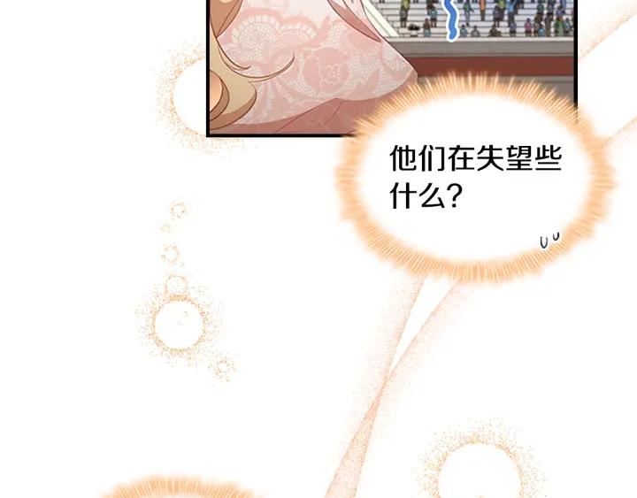 奶萌魔力小公主漫画免费阅读下拉式漫画,第118话 公主的手帕27图