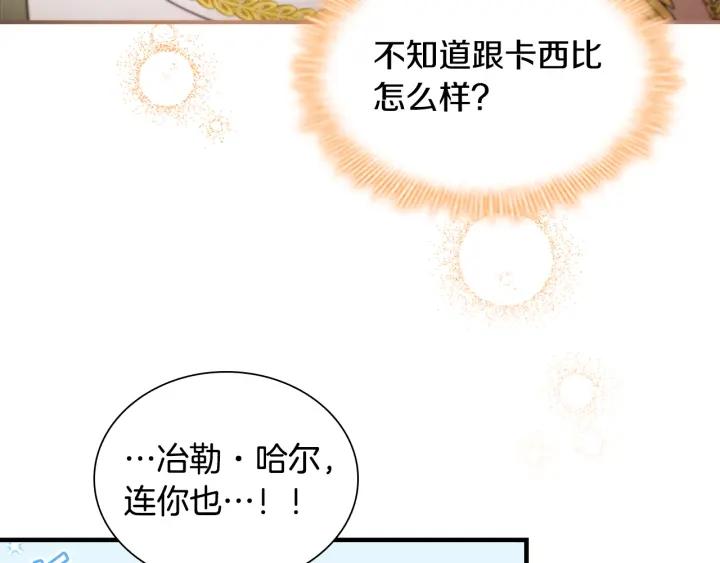 奶萌魔力小公主漫画免费阅读下拉式漫画,第118话 公主的手帕33图