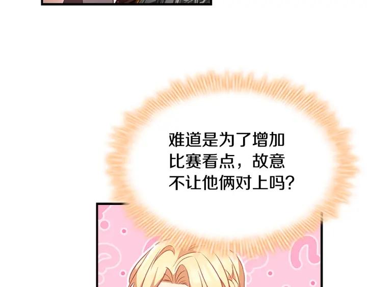 奶萌魔力小公主漫画免费阅读下拉式漫画,第118话 公主的手帕136图