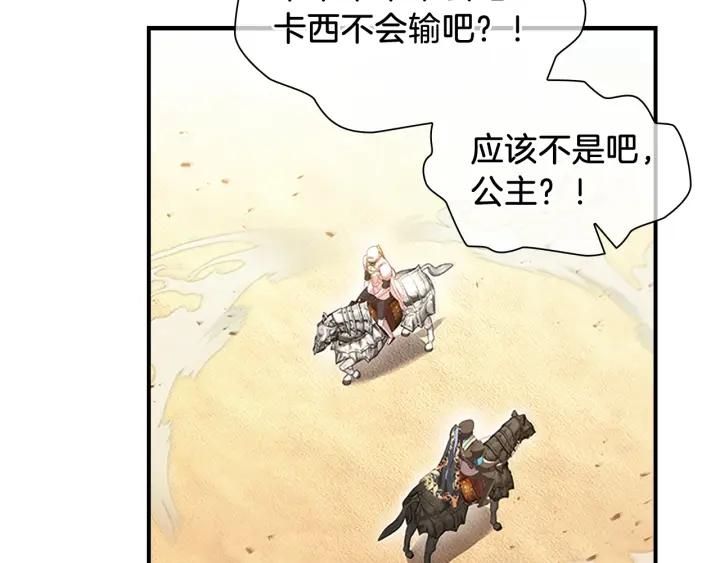 奶萌魔力小公主漫画怎么画漫画,第119话 决赛局！18图