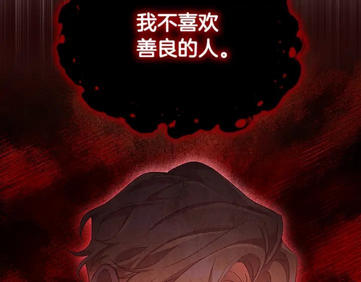 奶萌魔力小公主漫画免费阅读下拉式漫画,第120话 哥讨厌善良的人72图