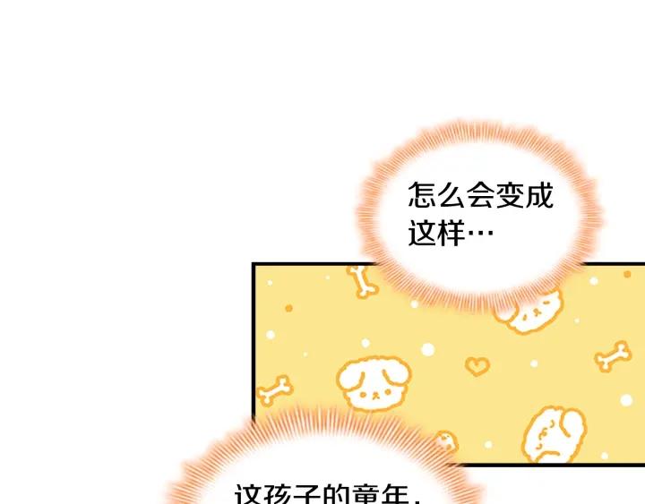 奶萌魔力小公主漫画免费阅读下拉式漫画,第120话 哥讨厌善良的人76图