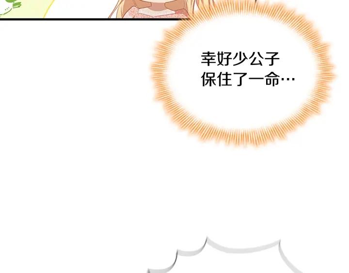 奶萌魔力小公主漫画免费阅读下拉式漫画,第120话 哥讨厌善良的人104图