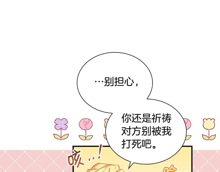 奶萌魔力小公主漫画免费阅读下拉式漫画,第120话 哥讨厌善良的人68图