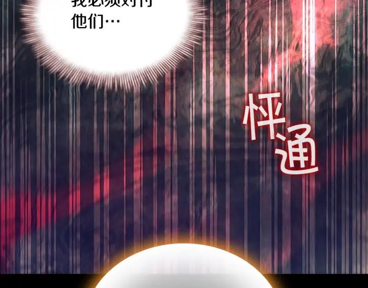 奶萌魔力小公主在哪免费观看漫画,第121话 魔法师刺客152图