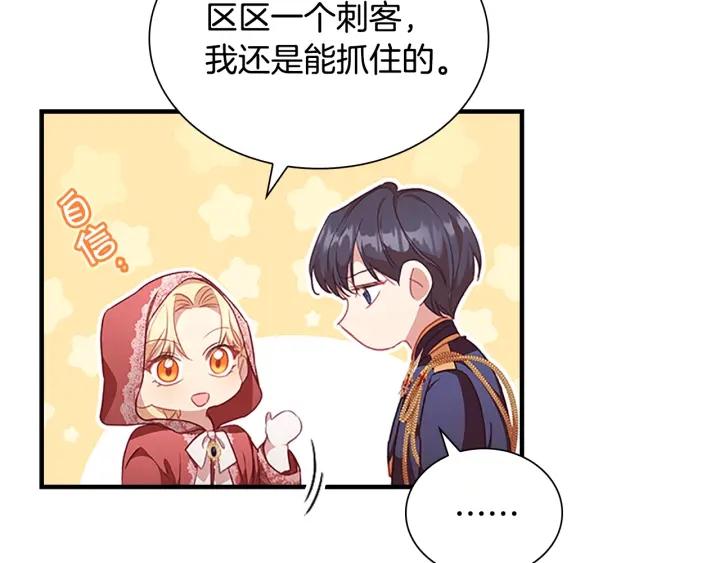 奶萌魔力小公主在哪免费观看漫画,第121话 魔法师刺客85图