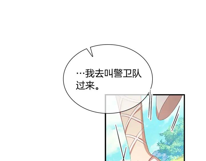 奶萌魔力小公主在哪免费观看漫画,第121话 魔法师刺客79图