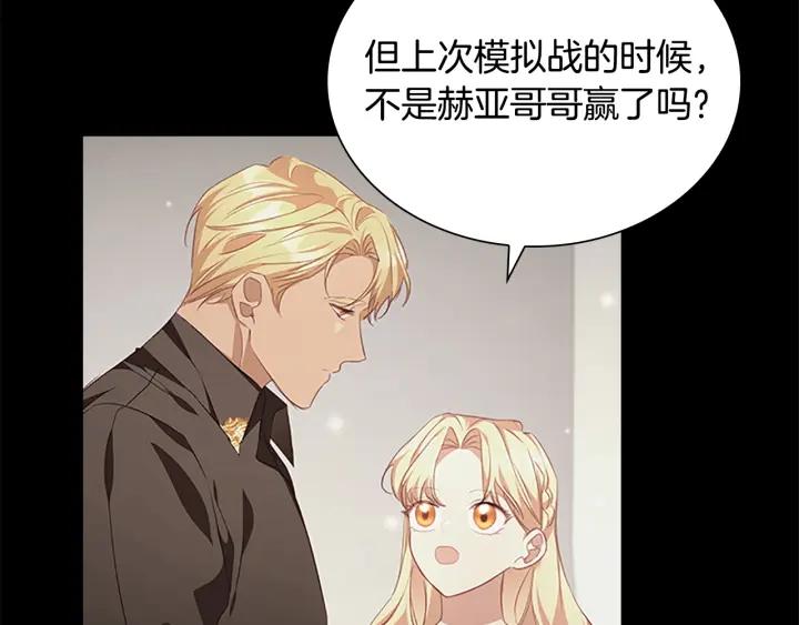 奶萌魔力小公主在哪免费观看漫画,第121话 魔法师刺客20图