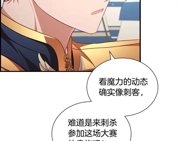 奶萌魔力小公主在哪免费观看漫画,第121话 魔法师刺客76图