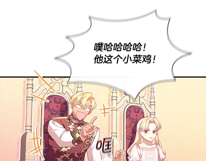 奶萌魔力小公主漫画免费阅读下拉式漫画,第123话 父子对决！111图