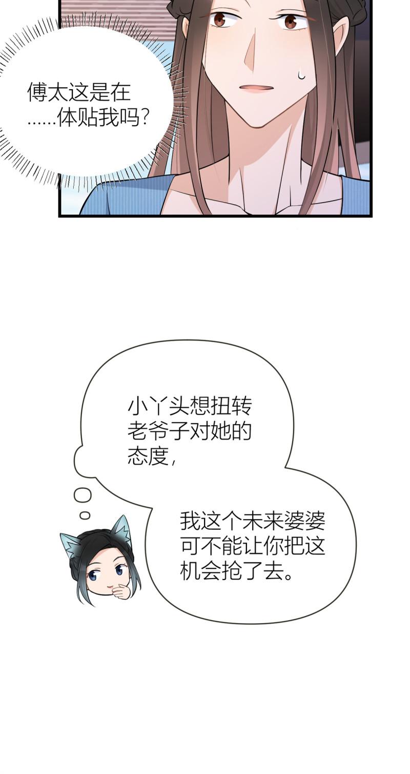 大佬失忆后只记得我漫画,第137话 持续狗粮中26图