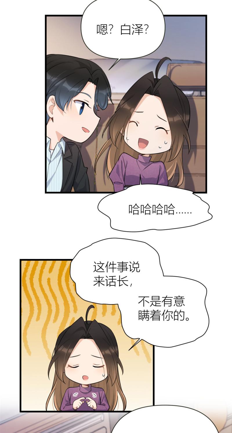 大佬失忆后只记得我漫画,第137话 持续狗粮中7图