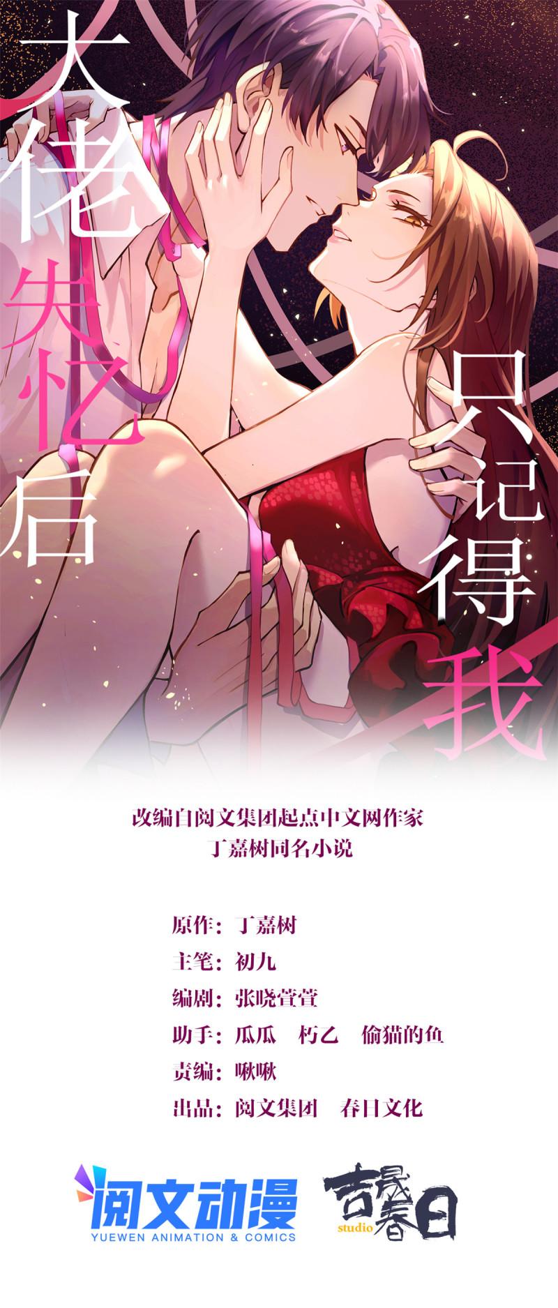 大佬失忆后只记得我漫画,第137话 持续狗粮中1图