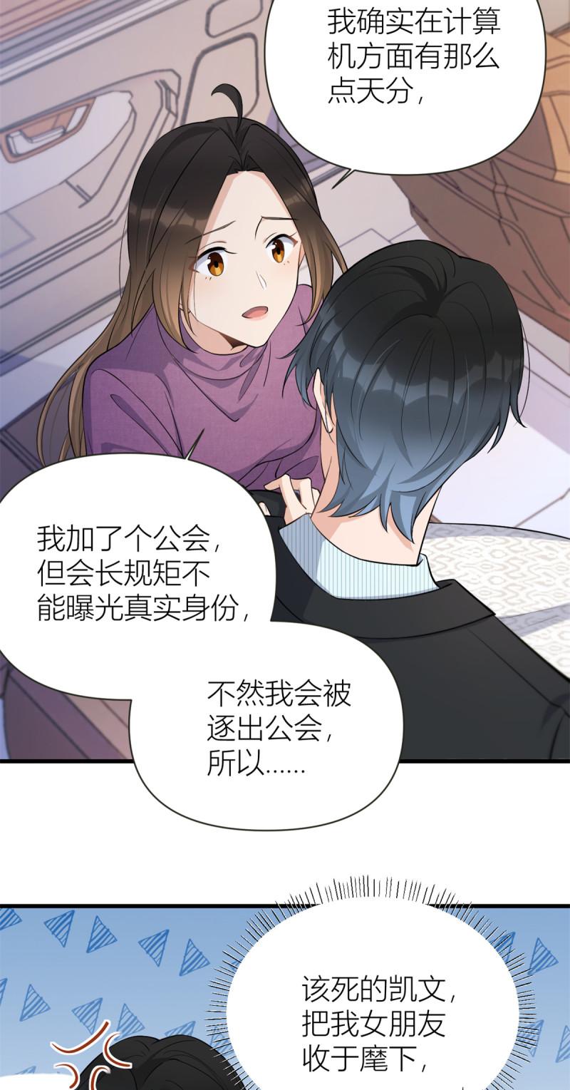 大佬失忆后只记得我漫画,第137话 持续狗粮中8图