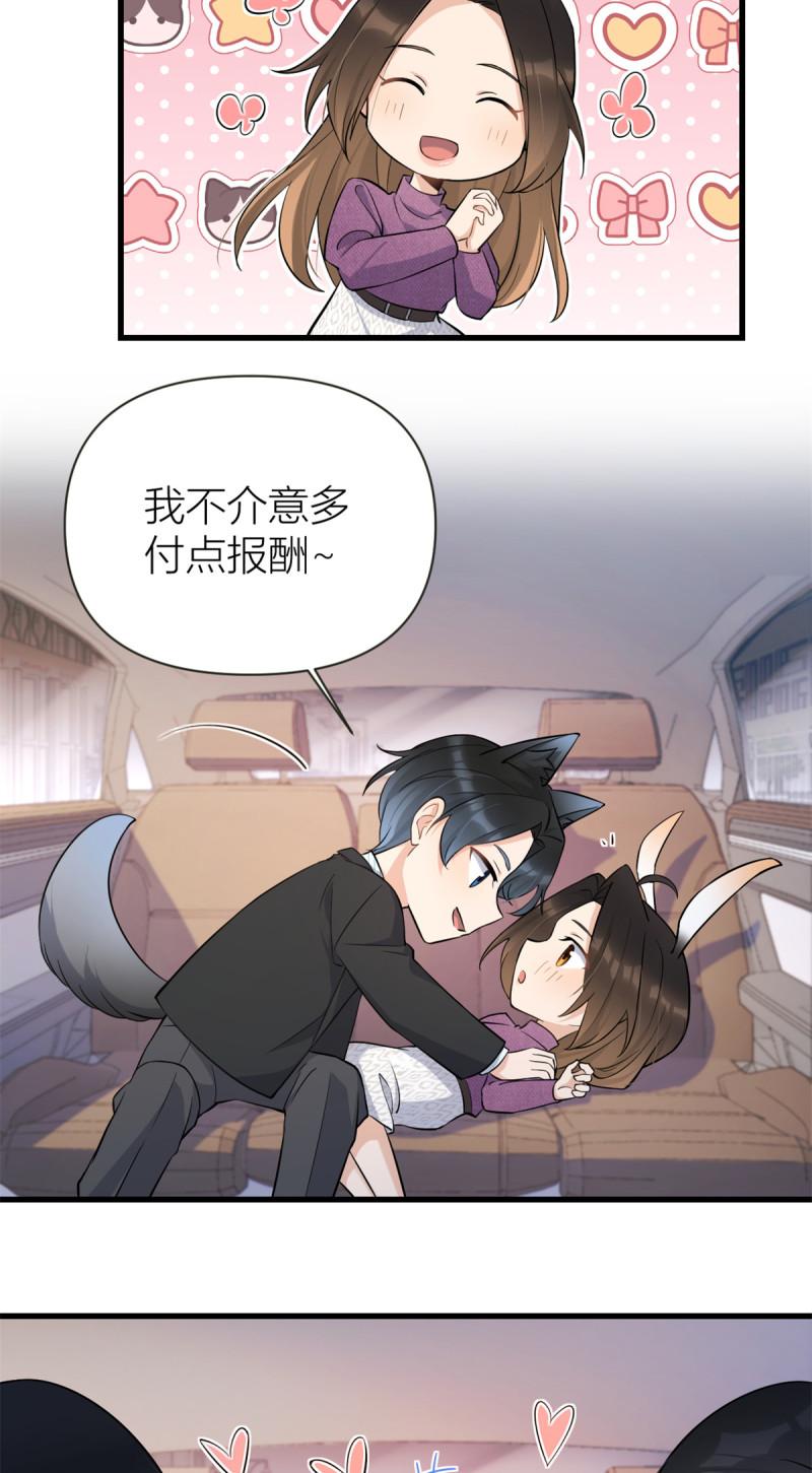 大佬失忆后只记得我漫画,第137话 持续狗粮中14图