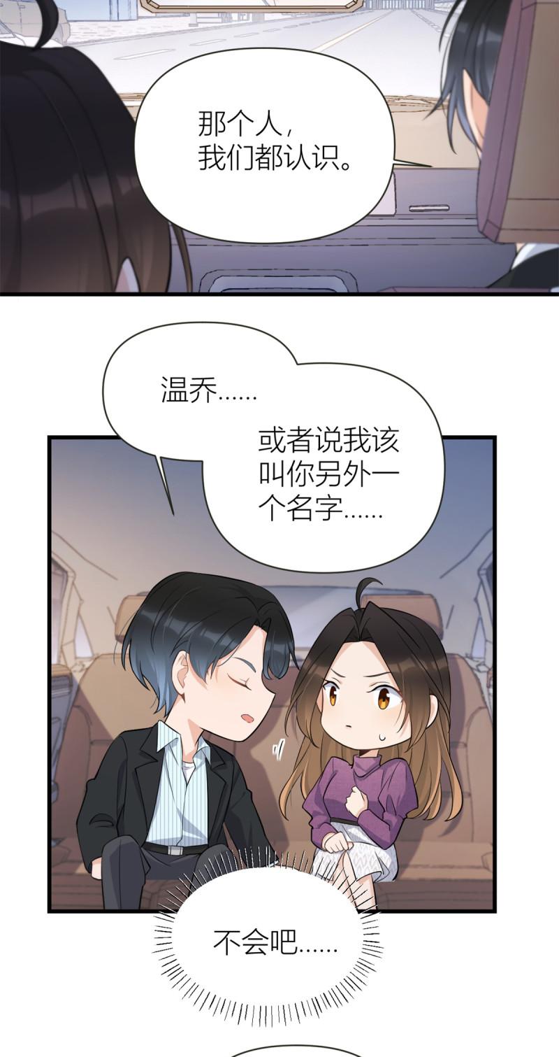 大佬失忆后只记得我漫画,第137话 持续狗粮中6图