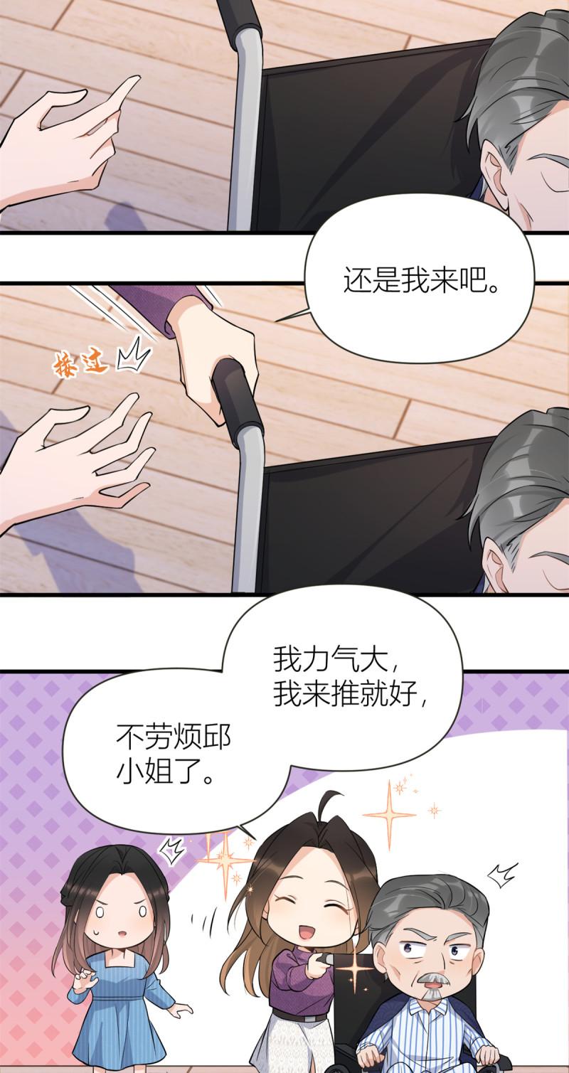 大佬失忆后只记得我漫画,第137话 持续狗粮中20图