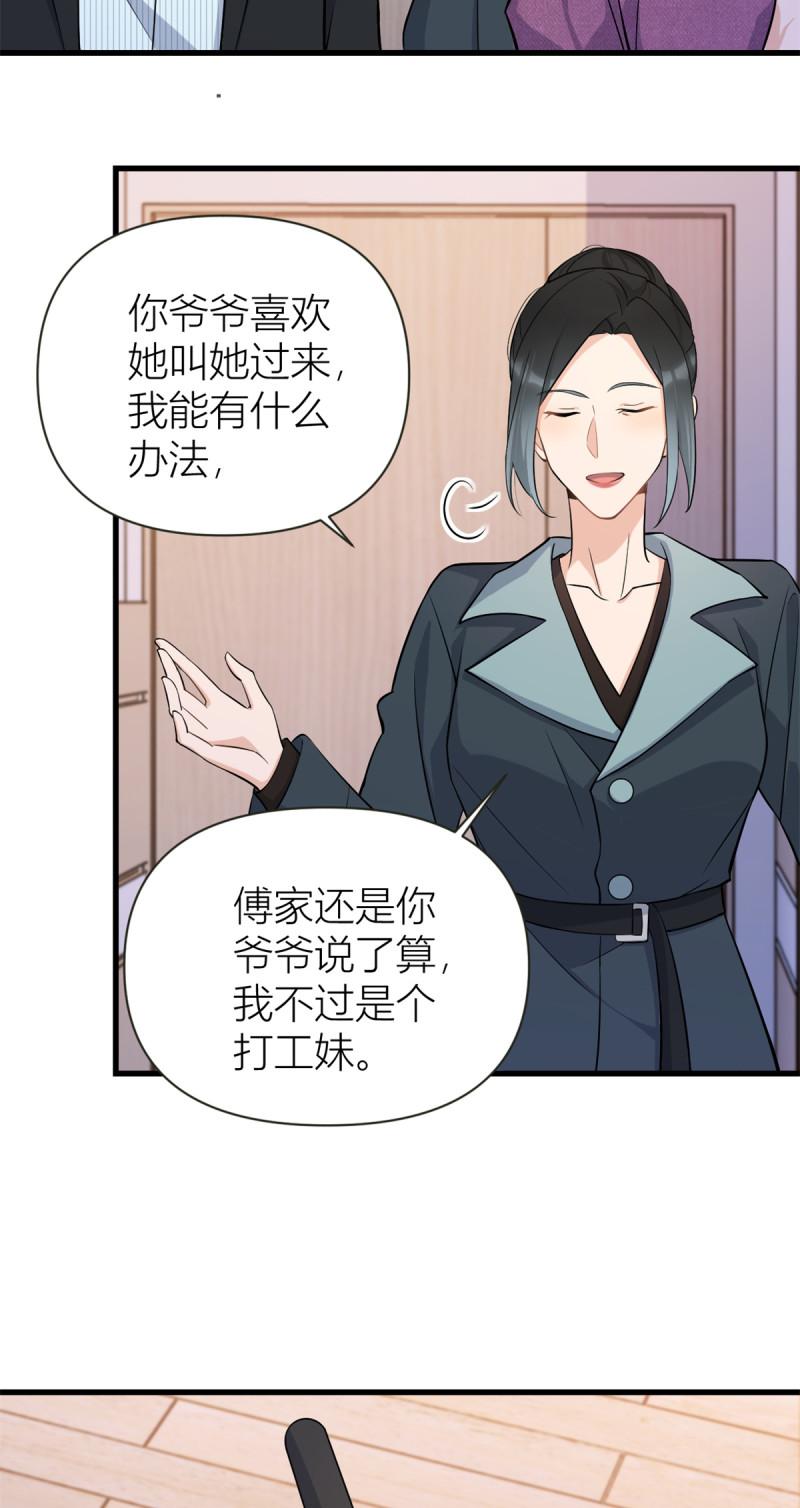 大佬失忆后只记得我漫画,第137话 持续狗粮中19图