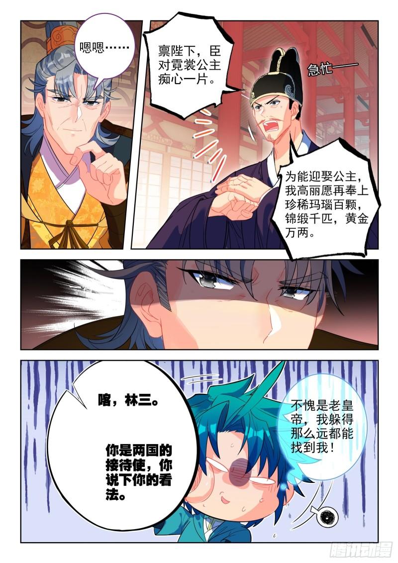 极品家丁电视剧演员表介绍漫画,149 招亲选婿8图