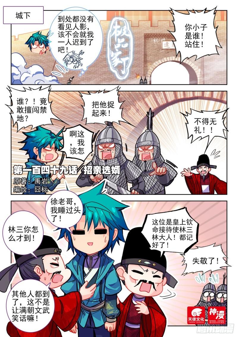 极品家丁电视剧演员表介绍漫画,149 招亲选婿1图