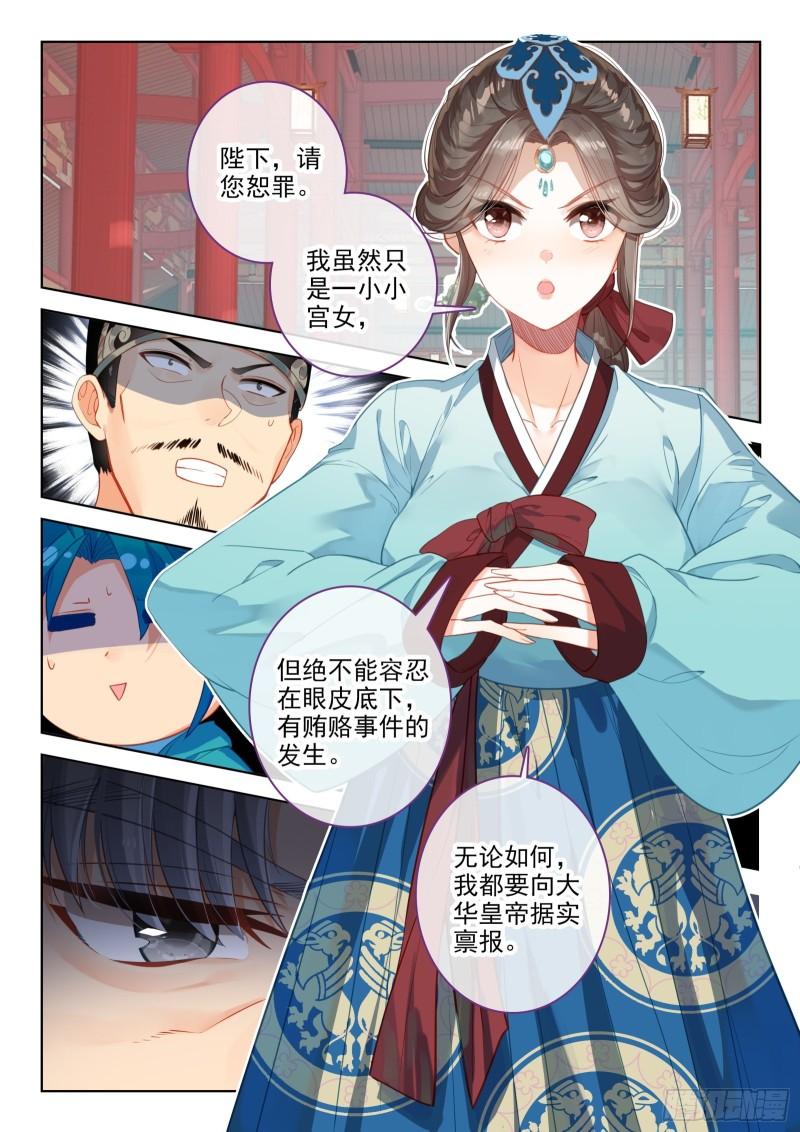 极品家丁电视剧演员表介绍漫画,149 招亲选婿10图