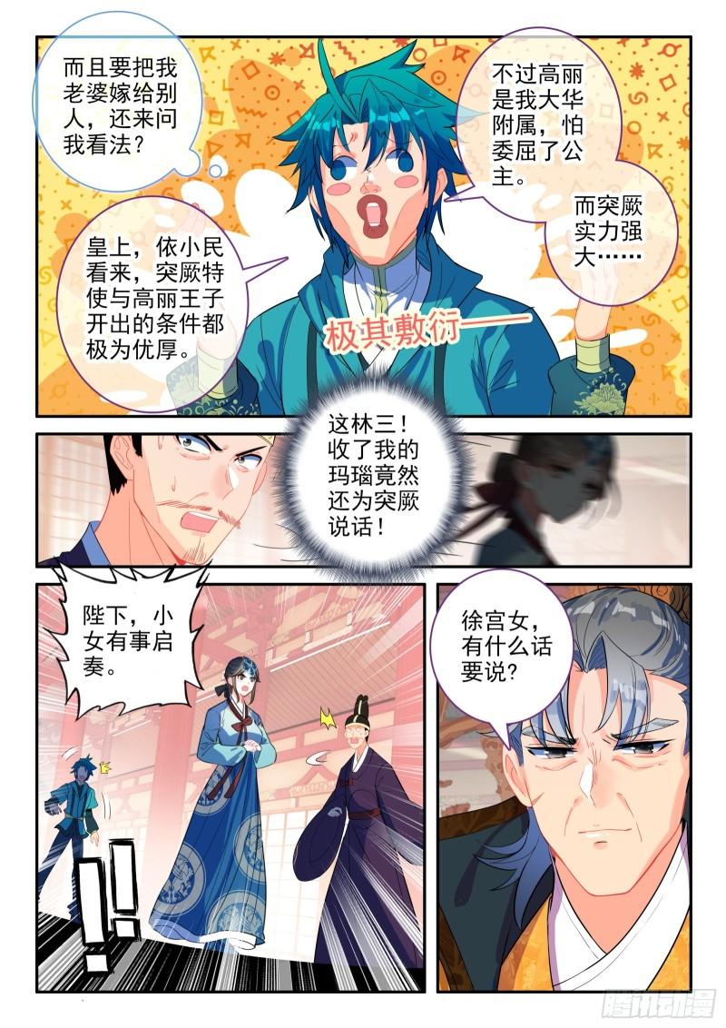 极品家丁电视剧演员表介绍漫画,149 招亲选婿9图