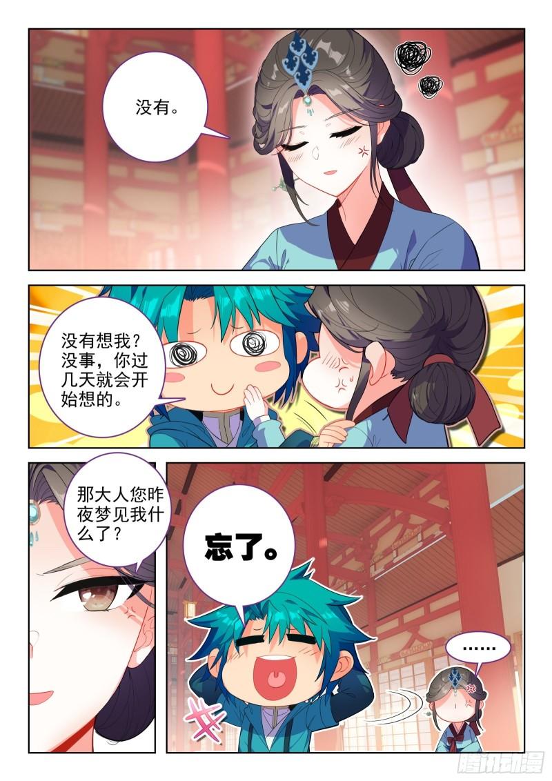 极品家丁电视剧演员表介绍漫画,149 招亲选婿5图