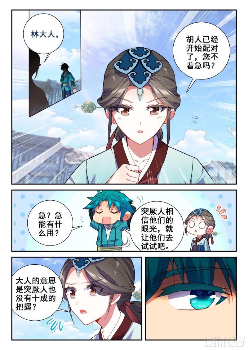 极品家丁动漫免费观看完整版漫画,151 比赛第一，友谊第二6图