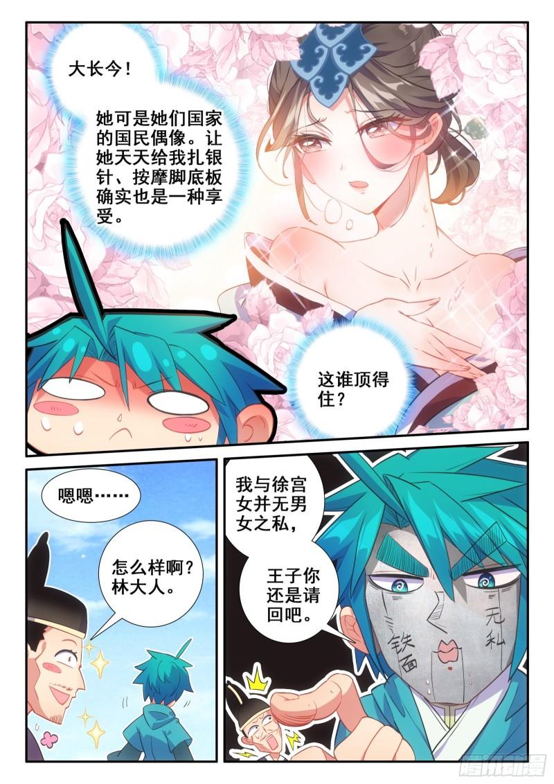 极品家丁动漫免费观看完整版漫画,151 比赛第一，友谊第二10图