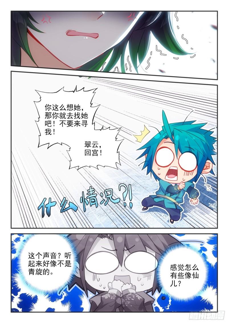 极品家丁漫画,152 误会9图