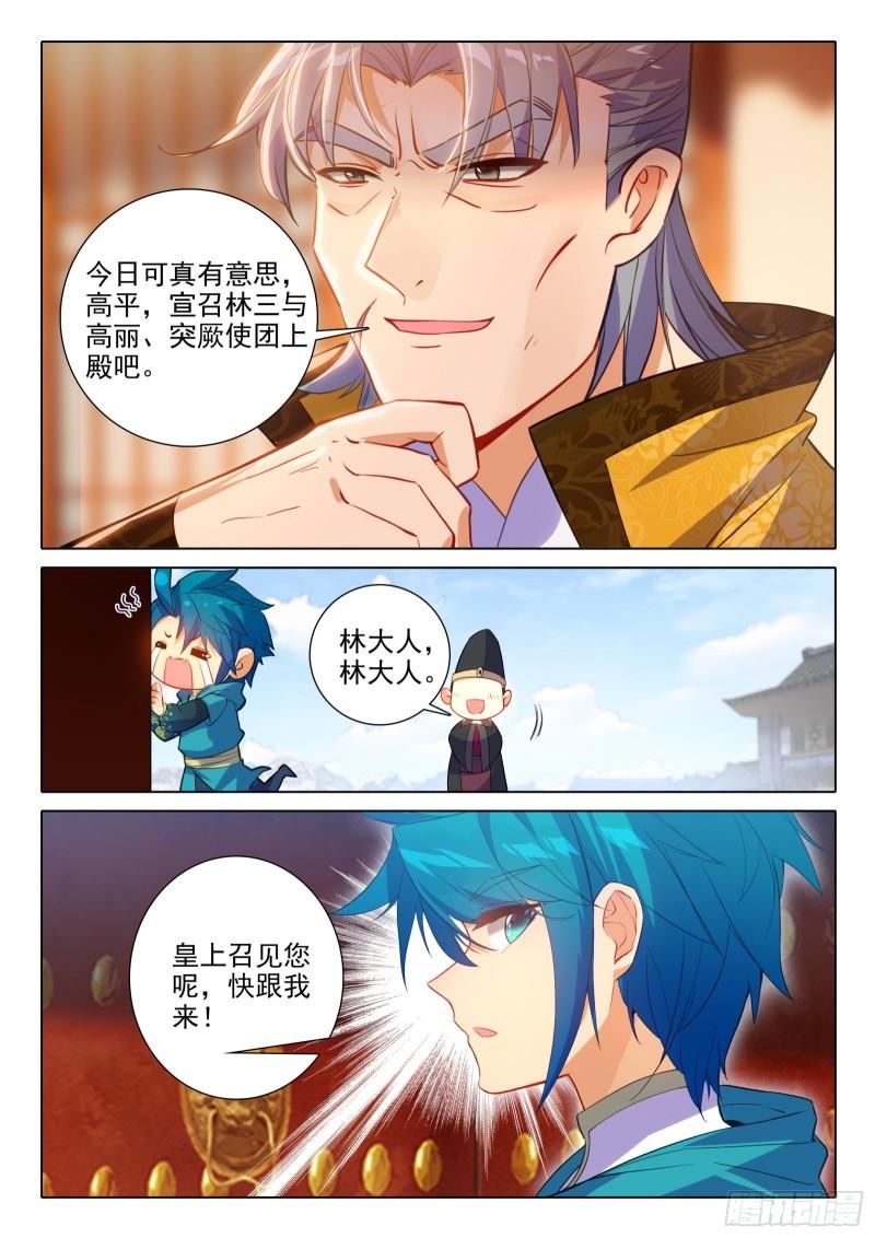 极品家丁漫画,152 误会16图