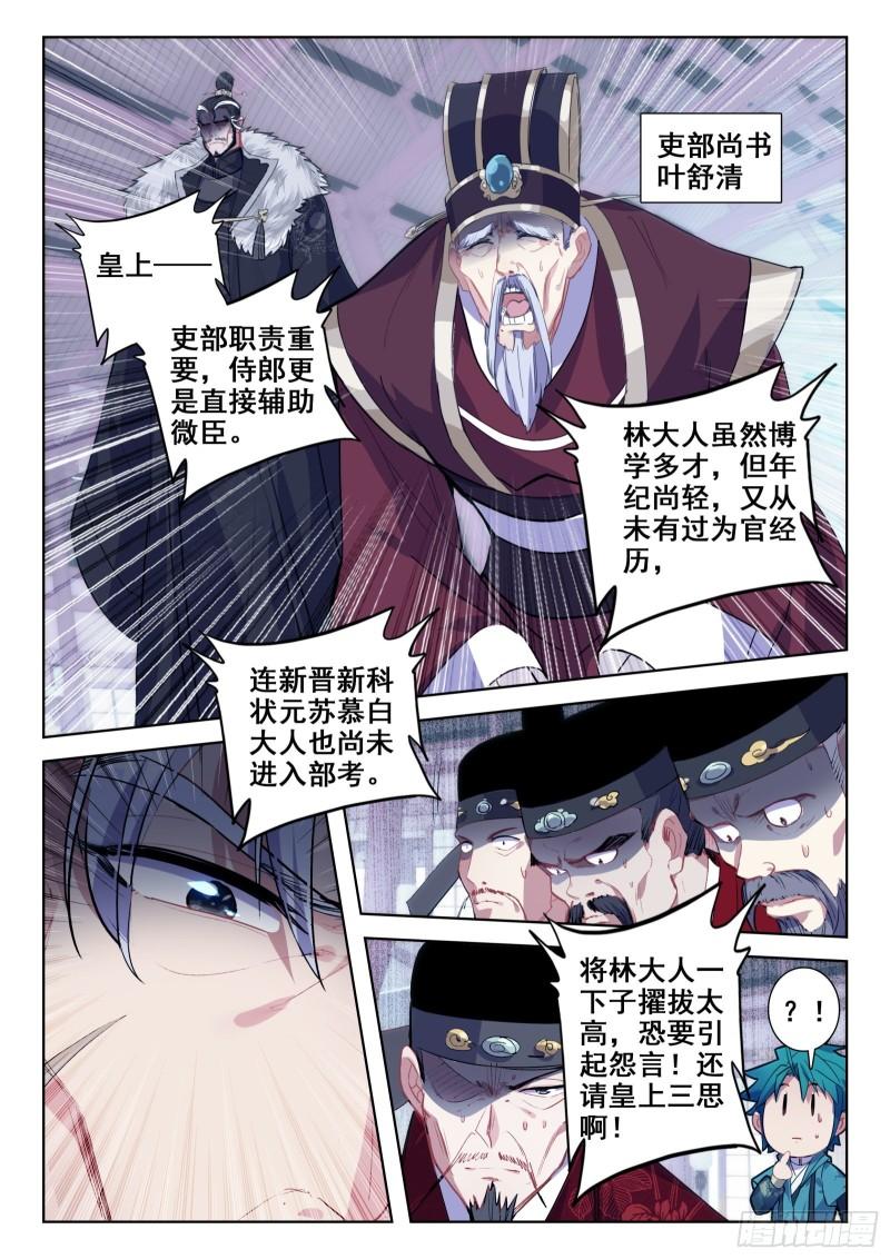 极品家丁电视剧漫画,153 天下第一丁6图