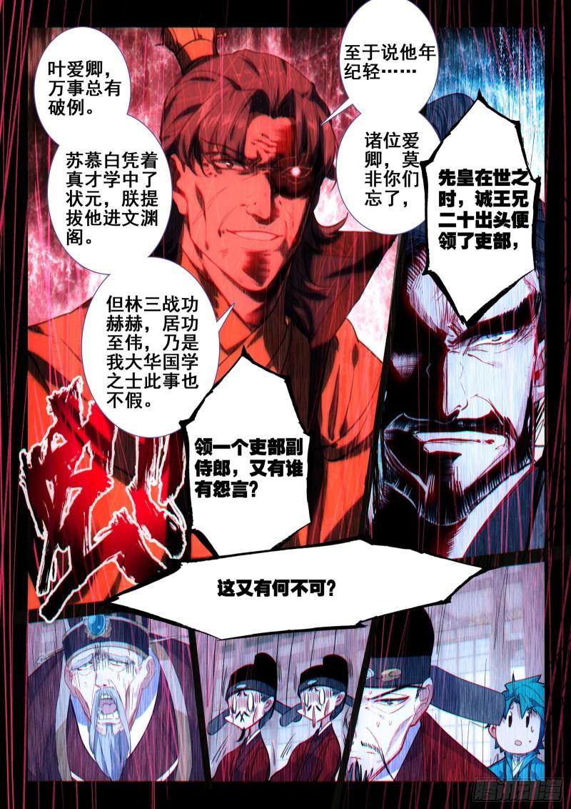 极品家丁电视剧漫画,153 天下第一丁7图