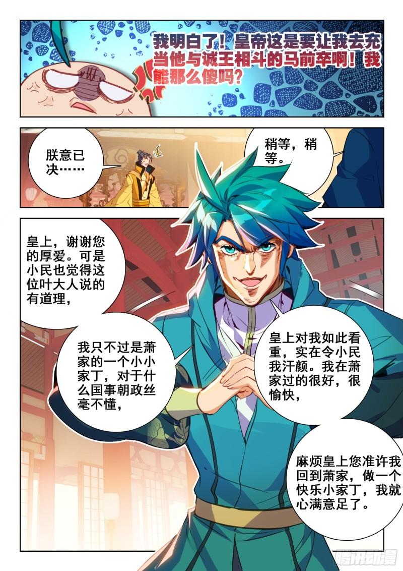 极品家丁电视剧漫画,153 天下第一丁9图