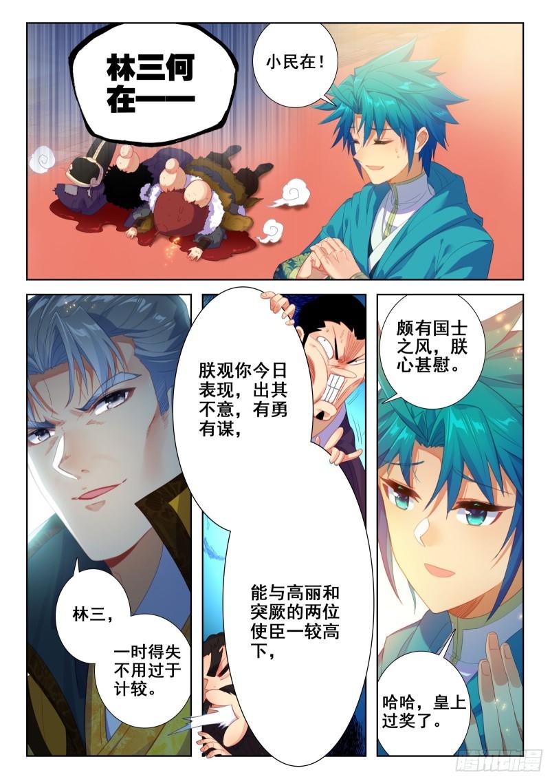 极品家丁电视剧漫画,153 天下第一丁3图